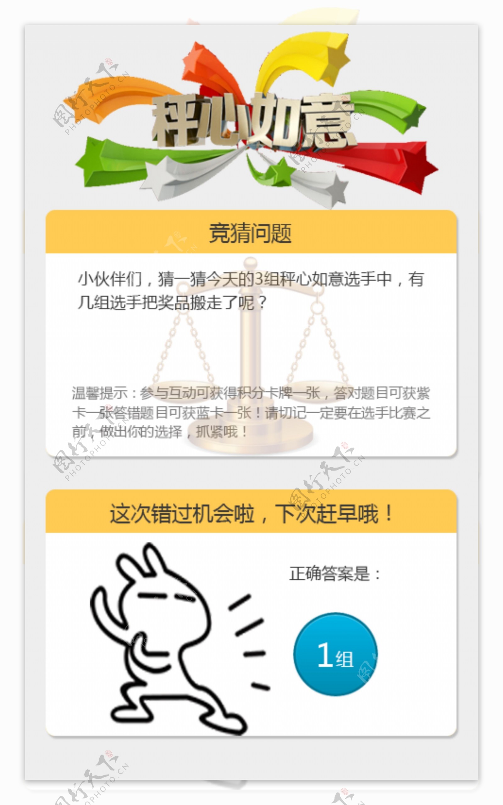 秤心如意等待答题UI界面
