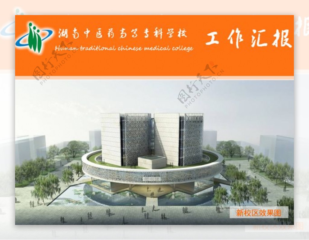 高校基本情况工作汇报ppt模板
