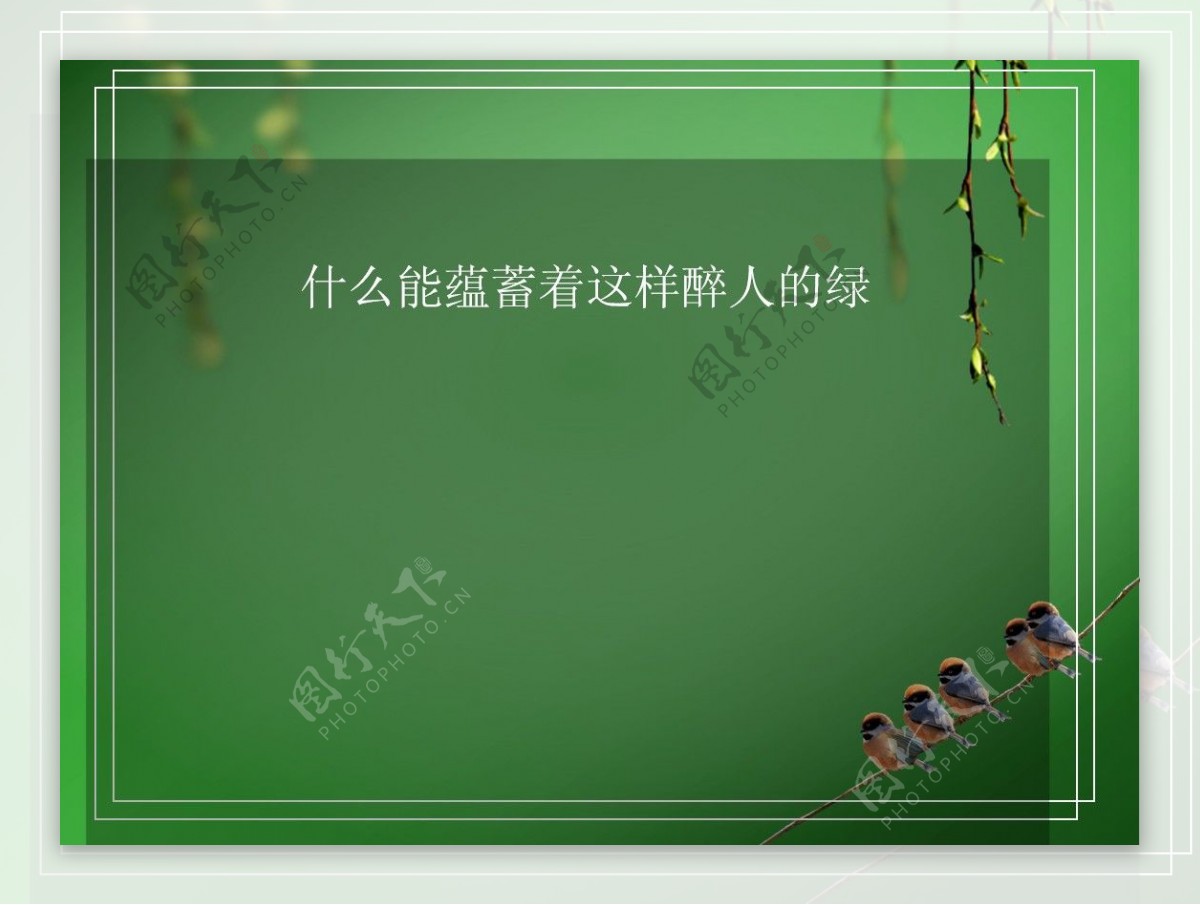 春风绿柳动态PPT模板