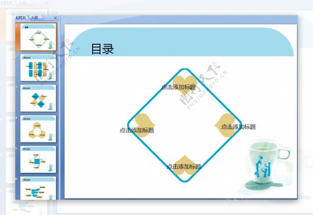 休闲办公ppt模板下载