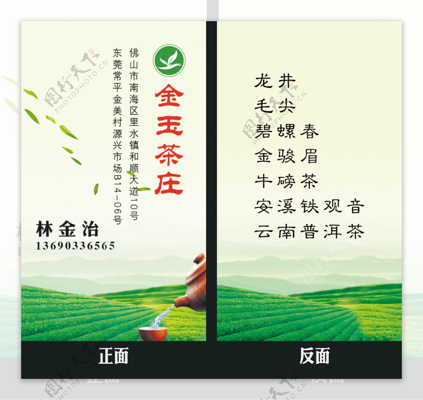 茶名片茶山名片图片