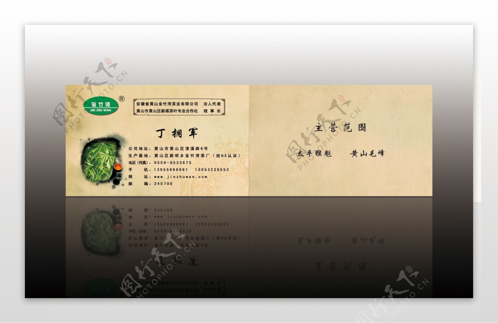 茶叶文化公司名片图片