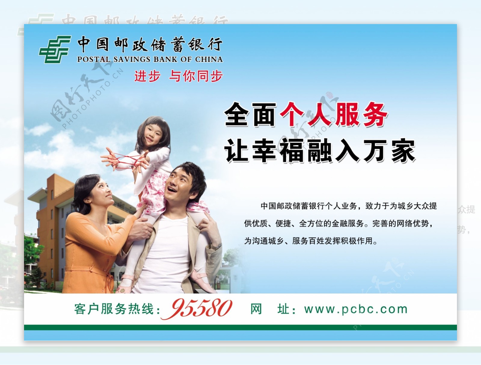 中国邮政储蓄银行个人服务