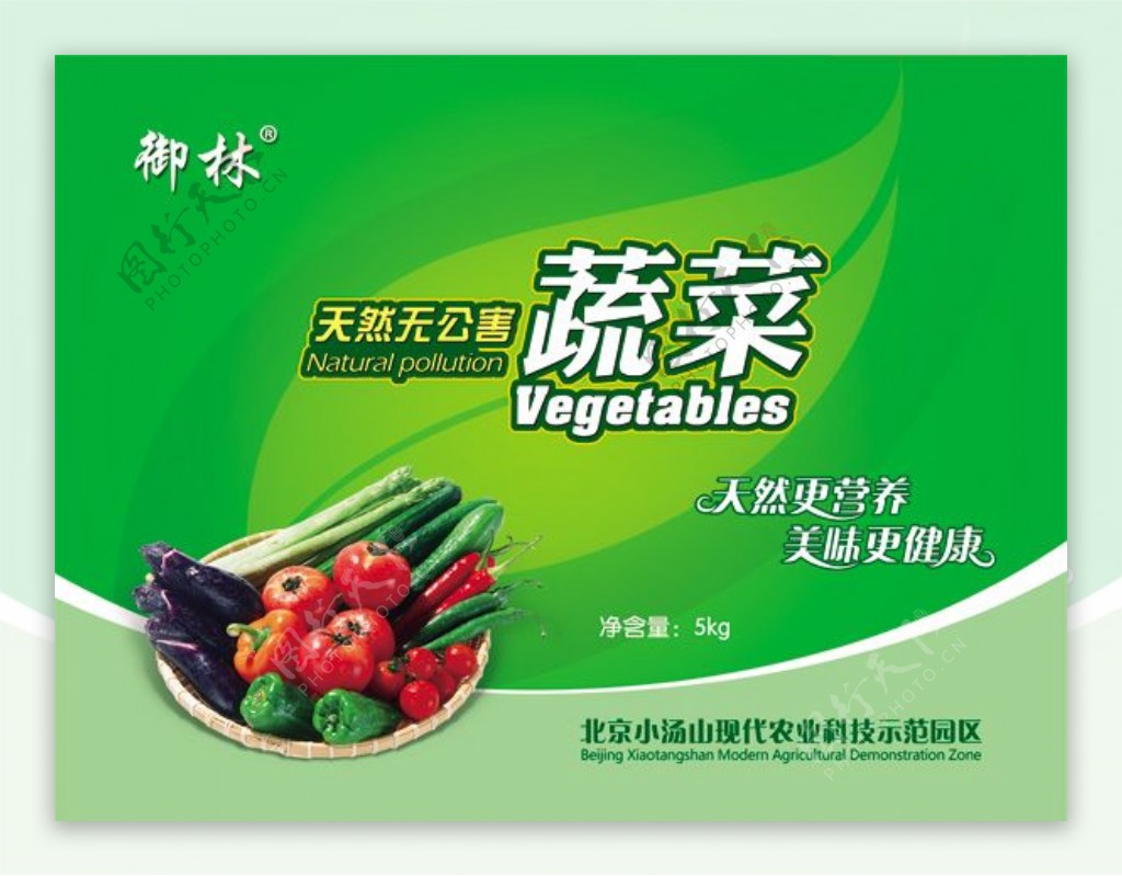 无公害蔬菜海报