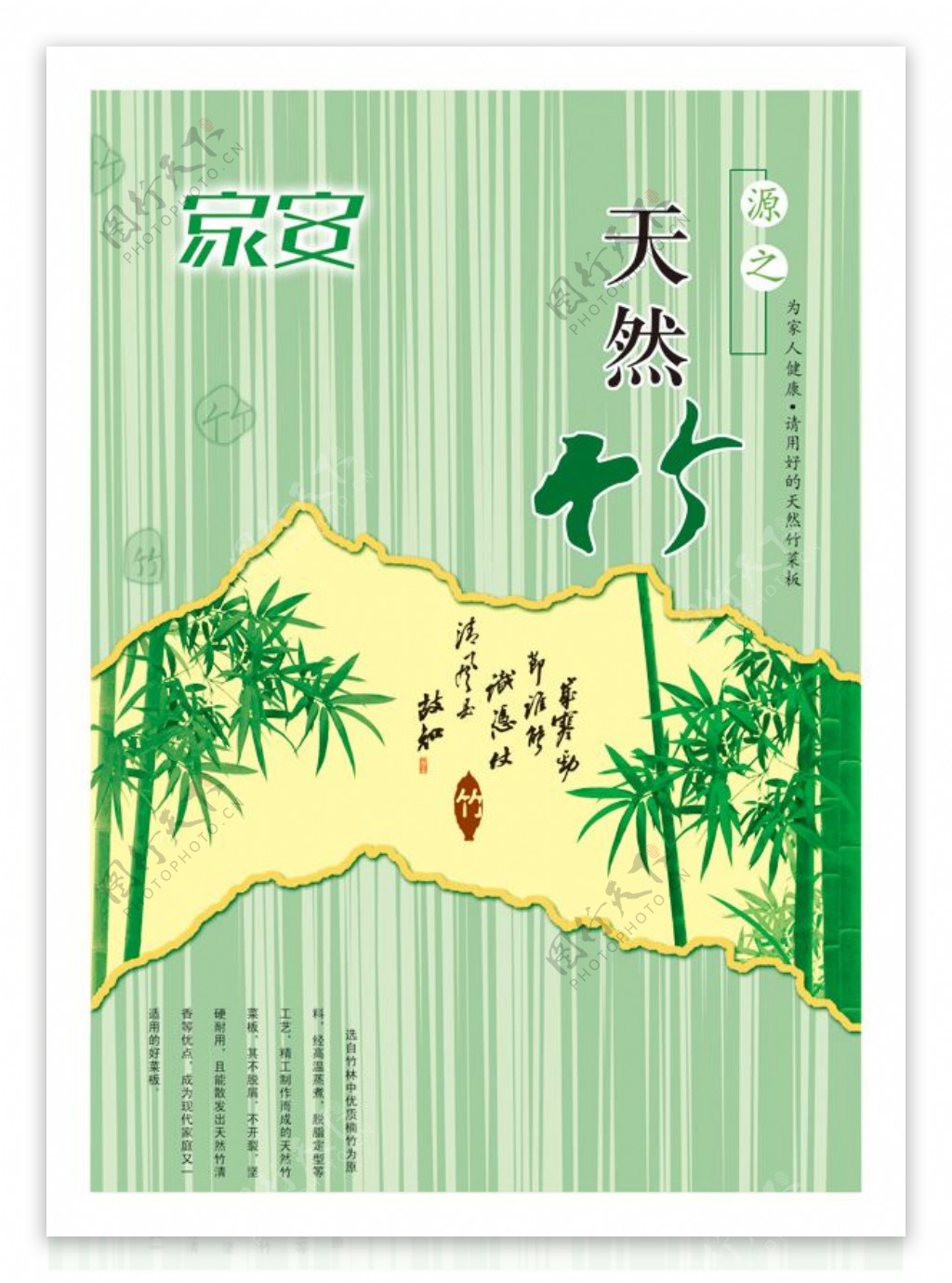 竹菜板广告