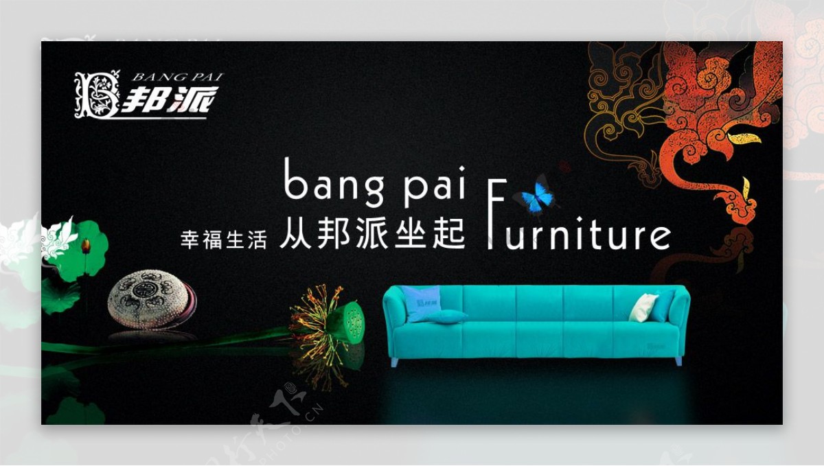 邦派家具沙发广告
