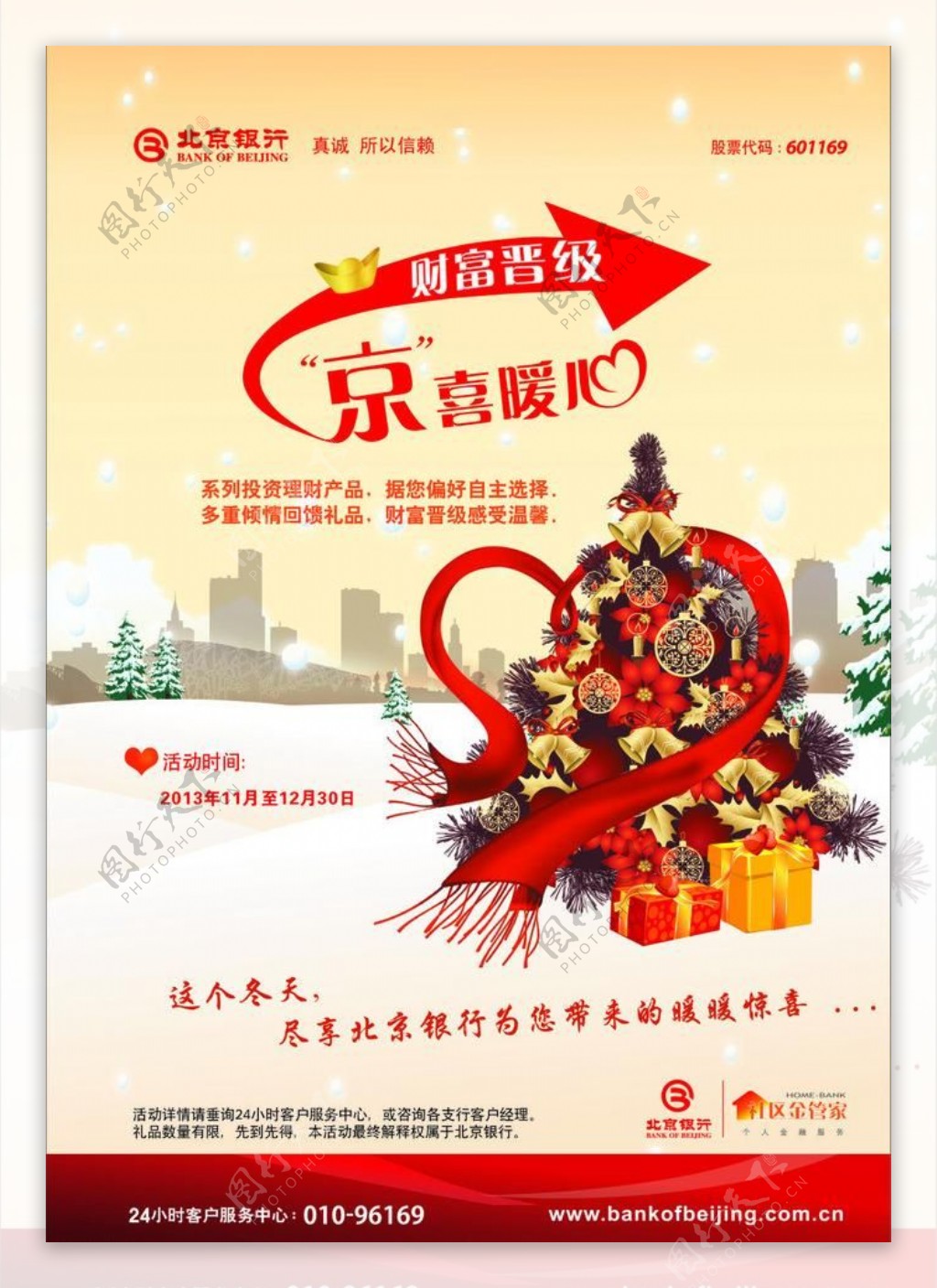 北京银行圣诞送礼图片
