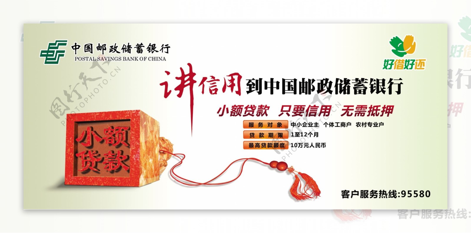 中国邮政储蓄银行贷款图片
