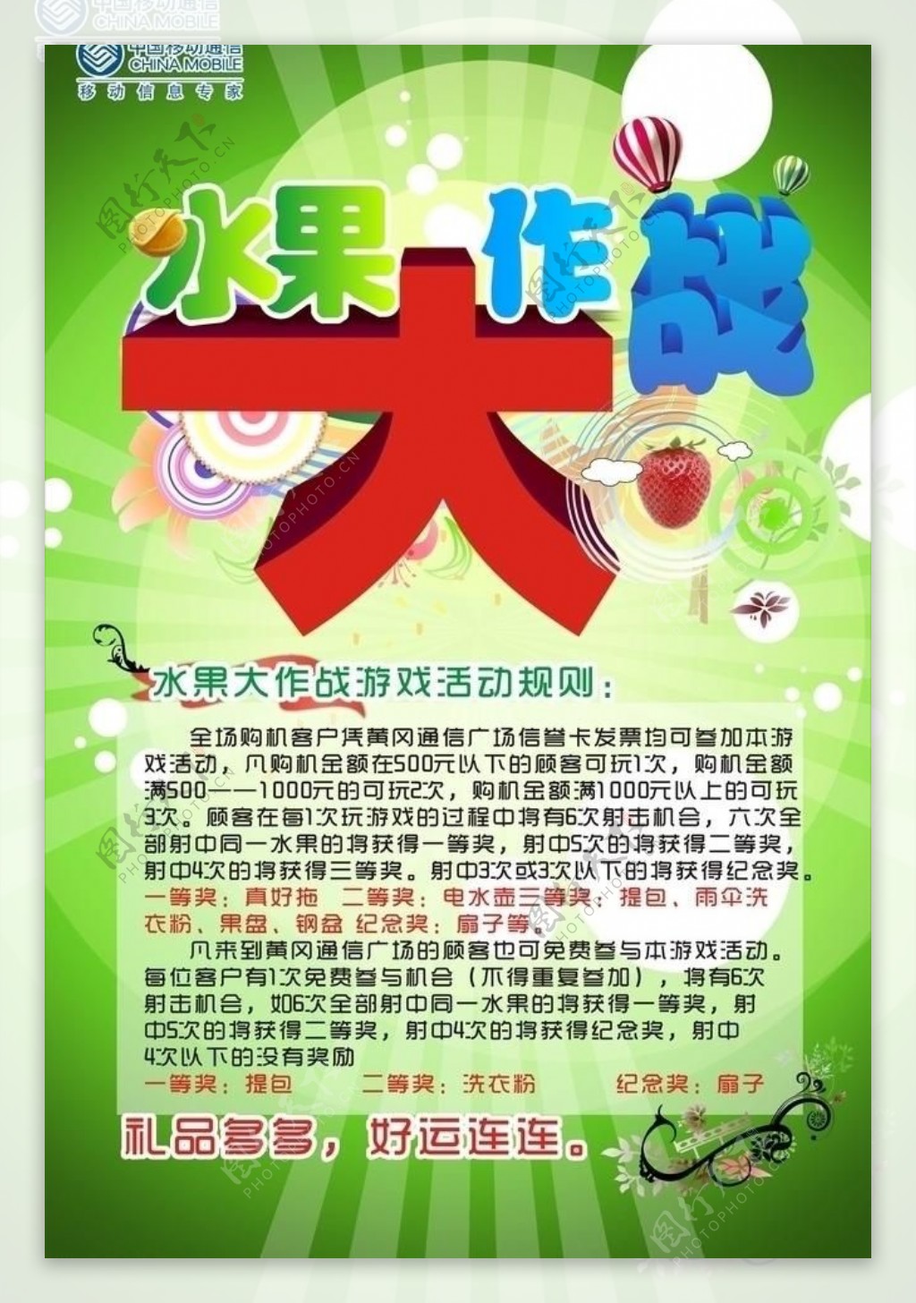 水果大作战中国移动广告图片