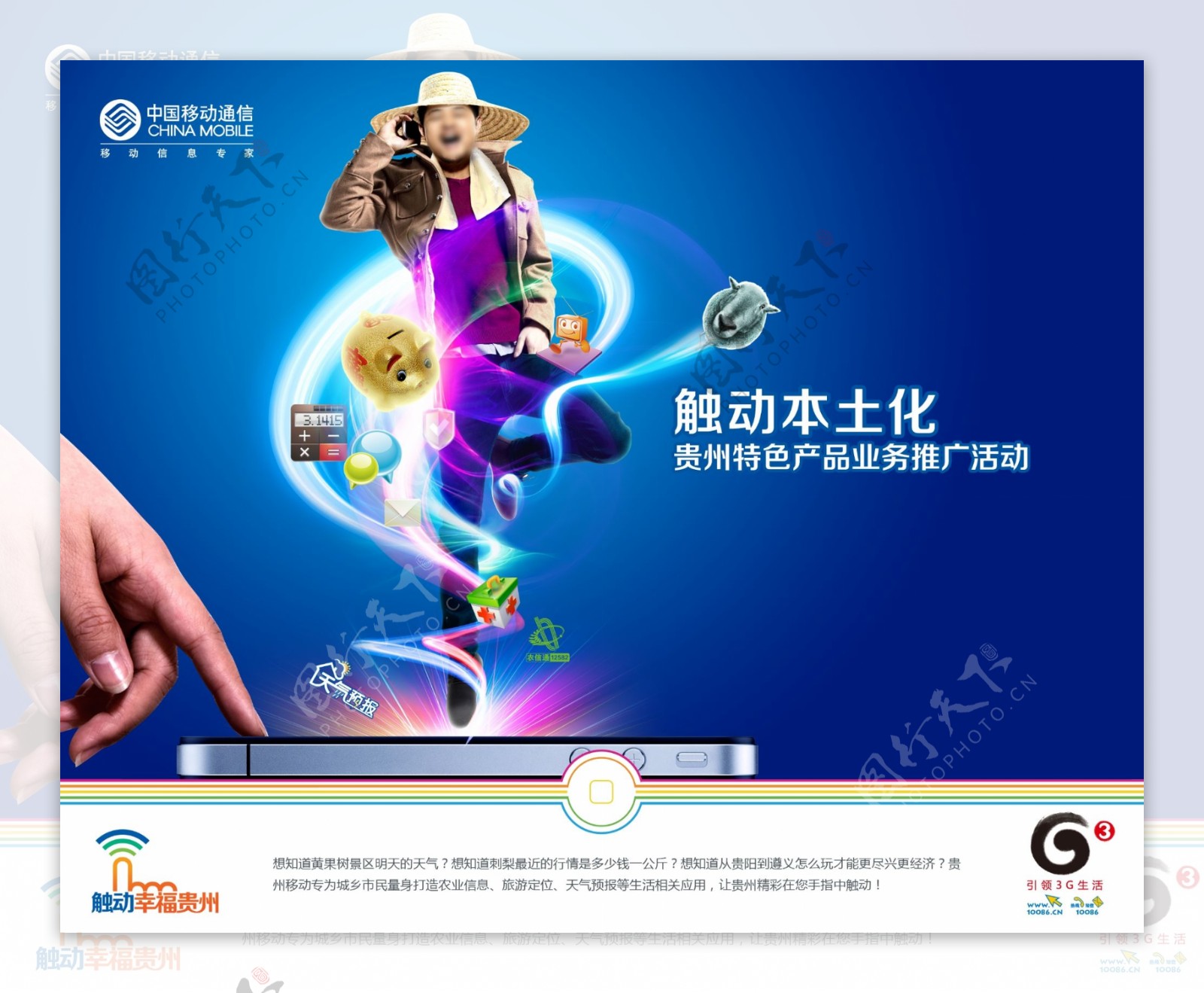 中国移动3g触动信息图片
