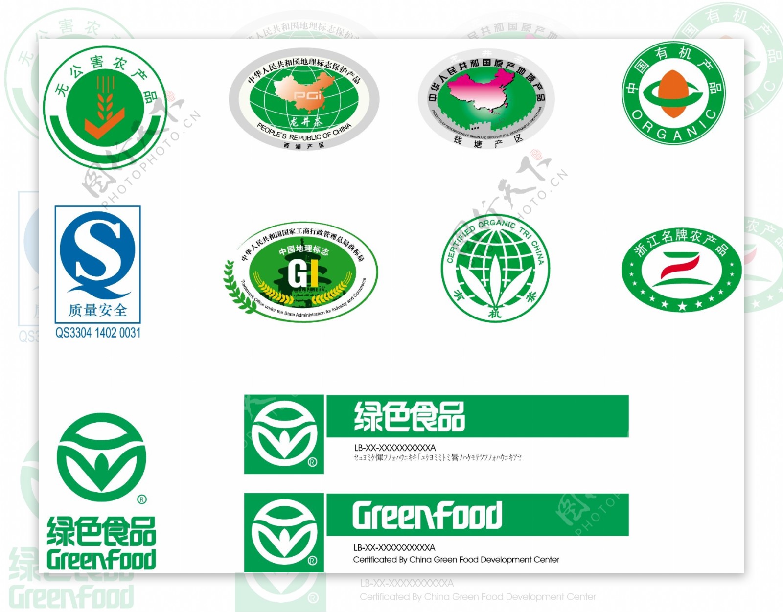 无公害食品绿色食品标志集合
