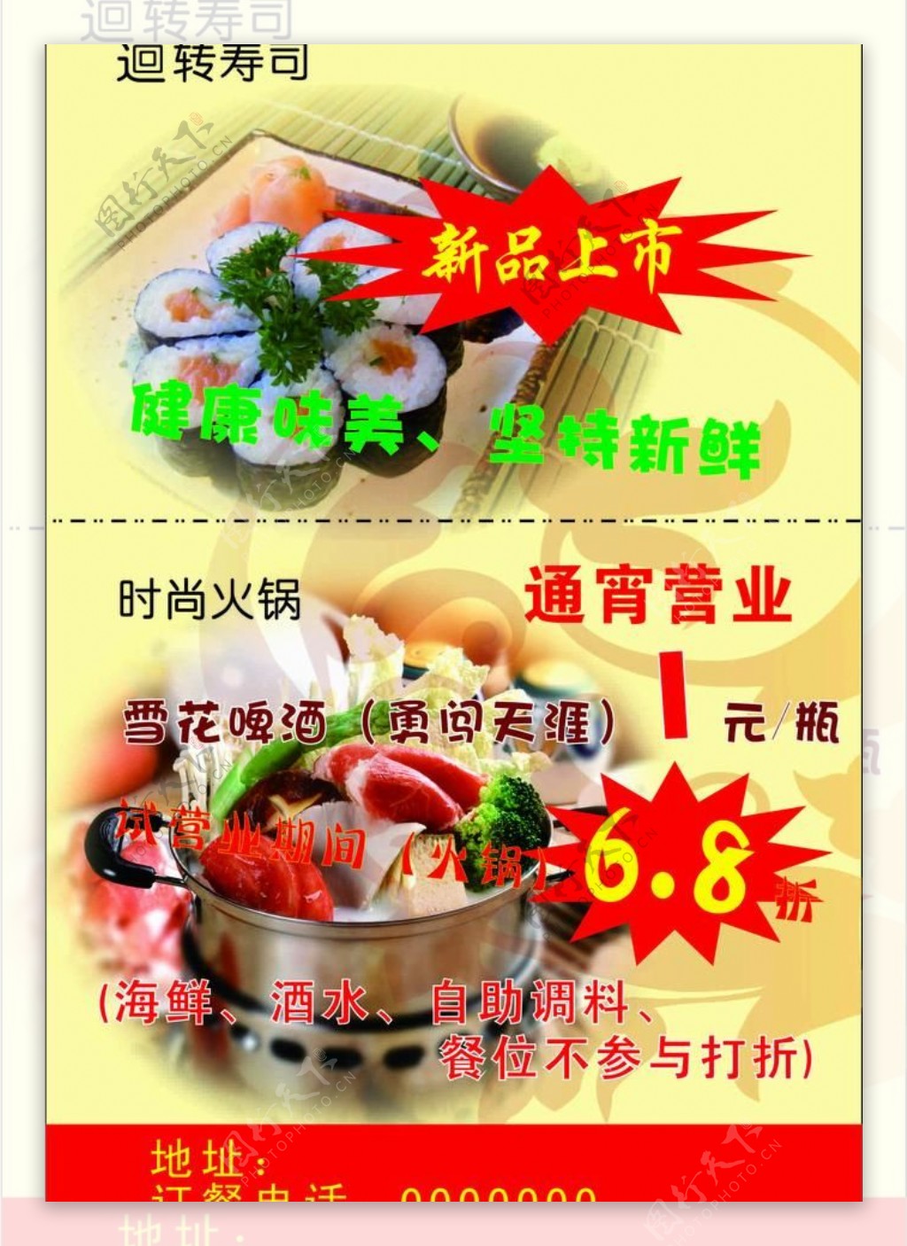 火锅寿司宣传单图片