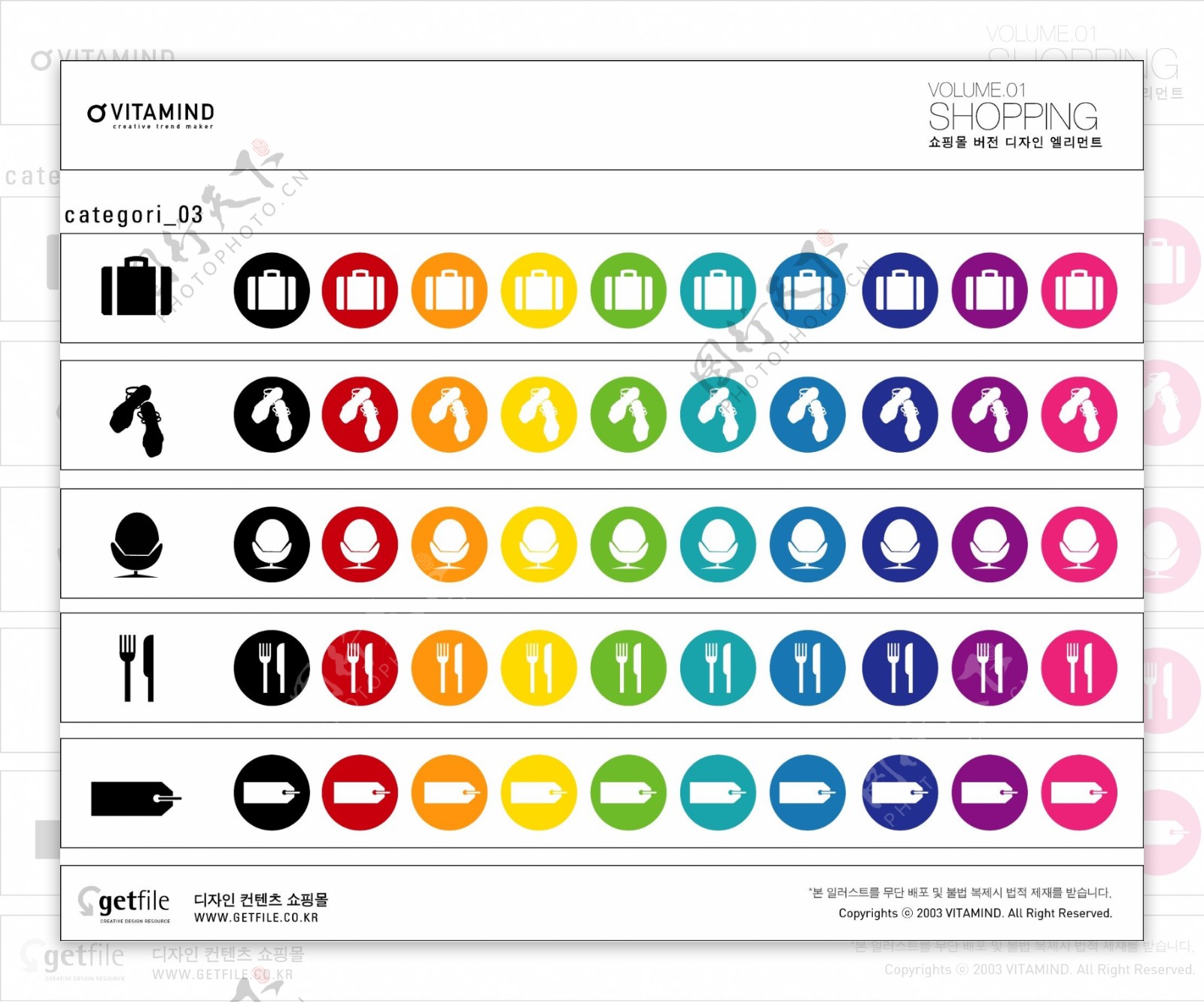 十种色彩韩国常用商务电子图标AI素材