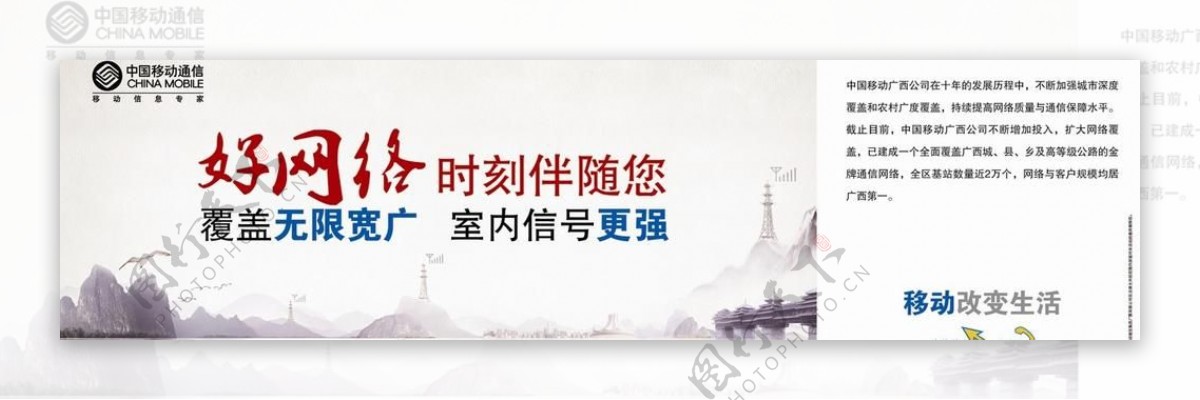中国移动新网络广告图片