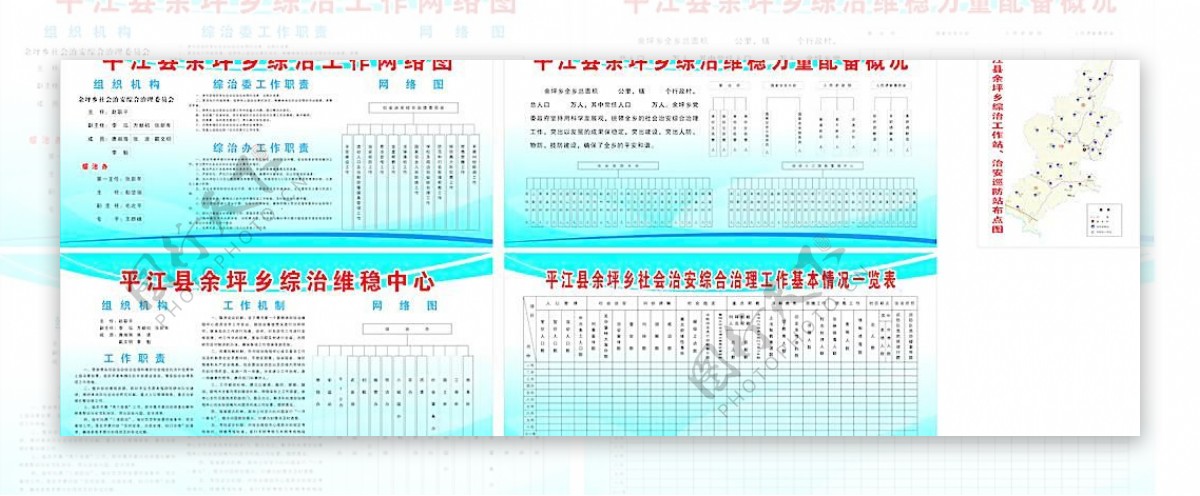 余坪乡综治工作网络图图片