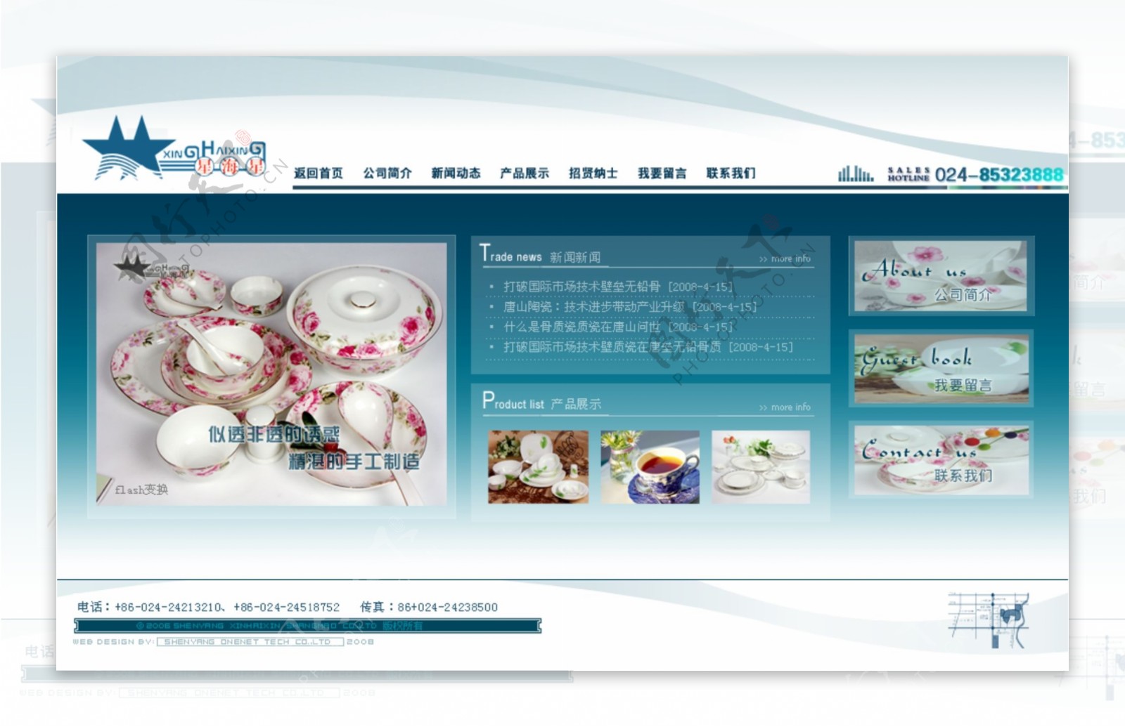 陶瓷产品公司网页模板