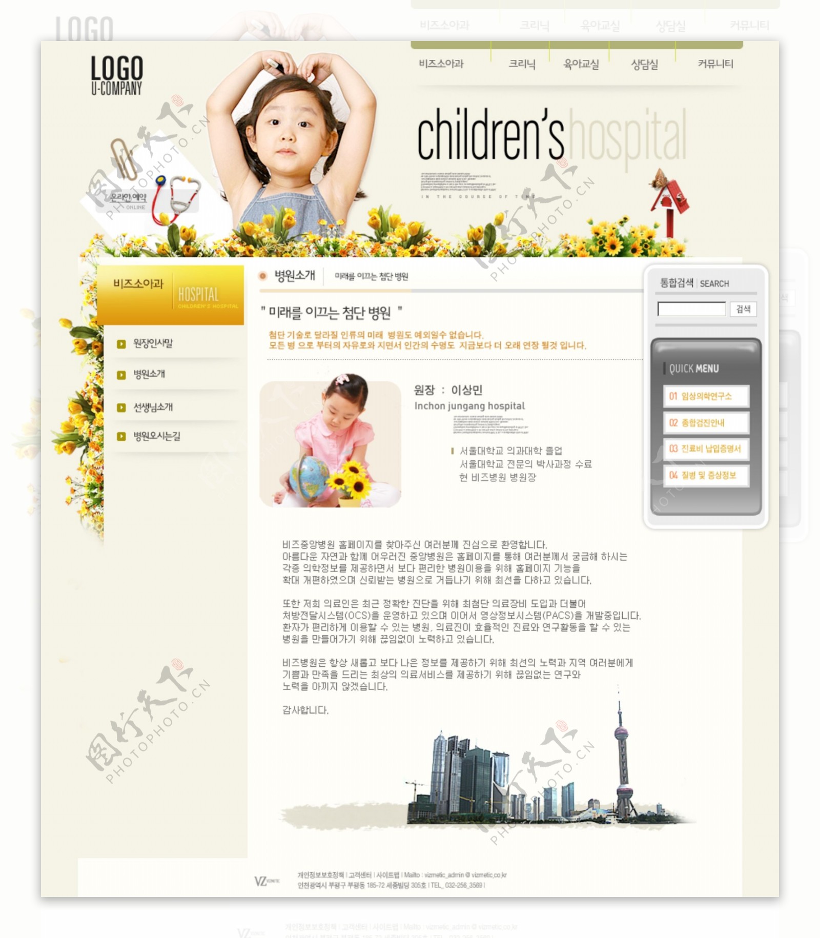 儿童医院网站模板