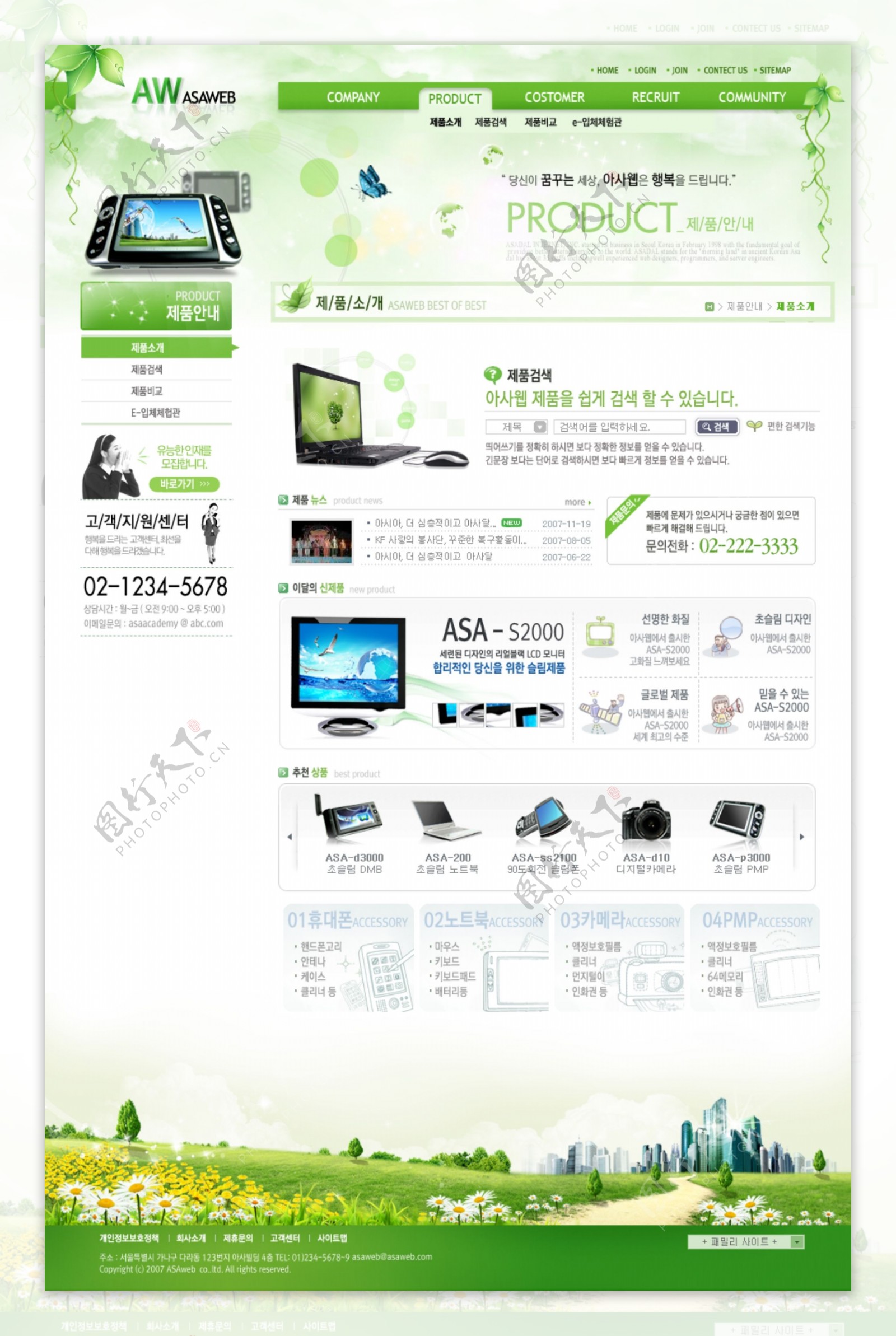 绿色商业服务网页模板