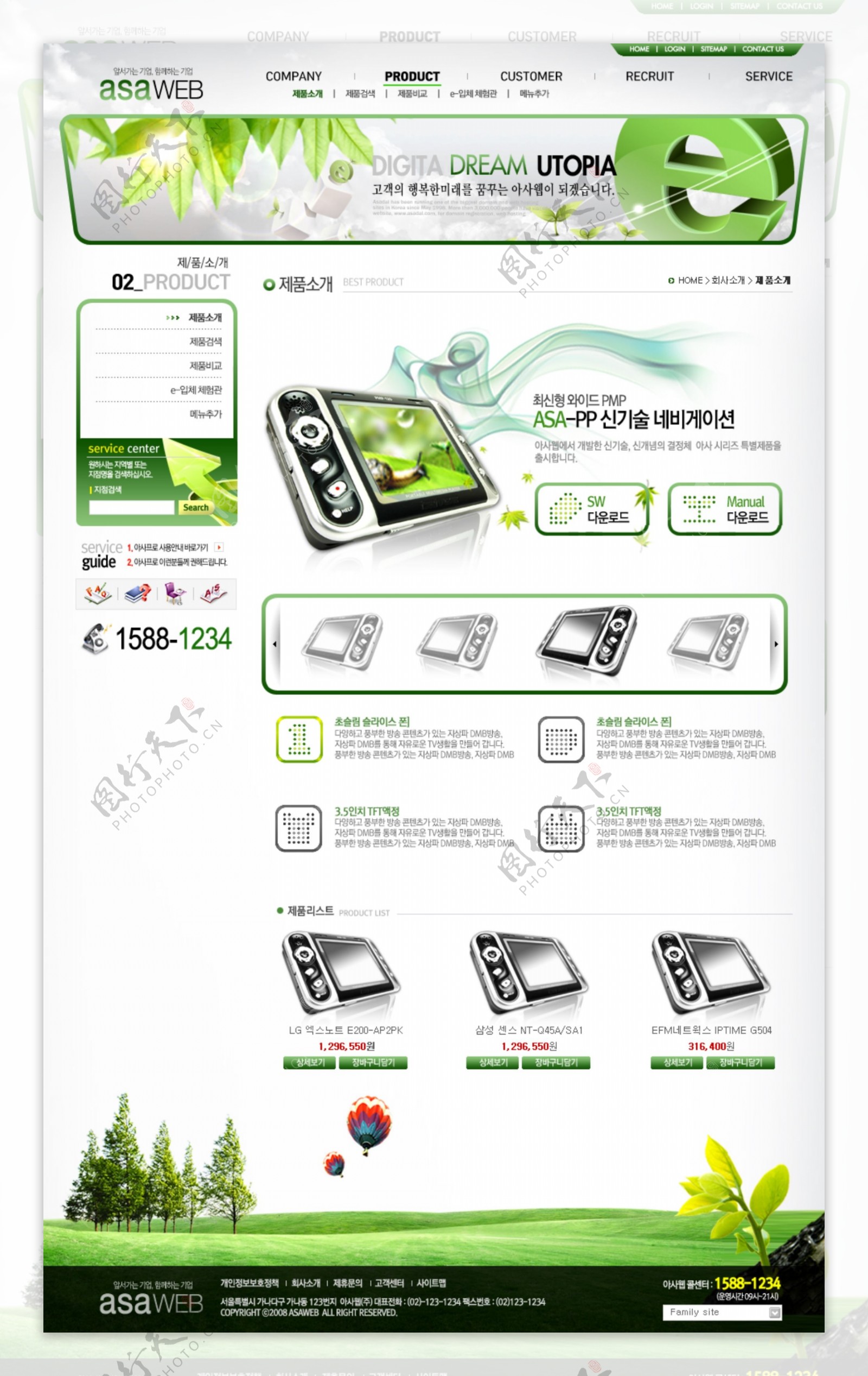 绿色电子产品公司网页模板