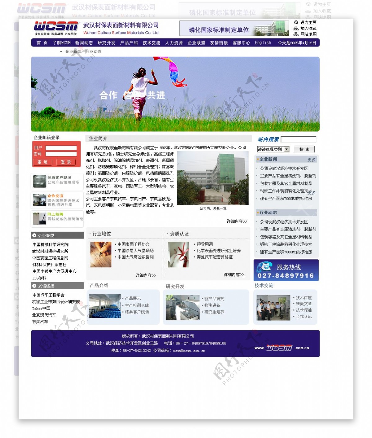电机公司的网页中文模板