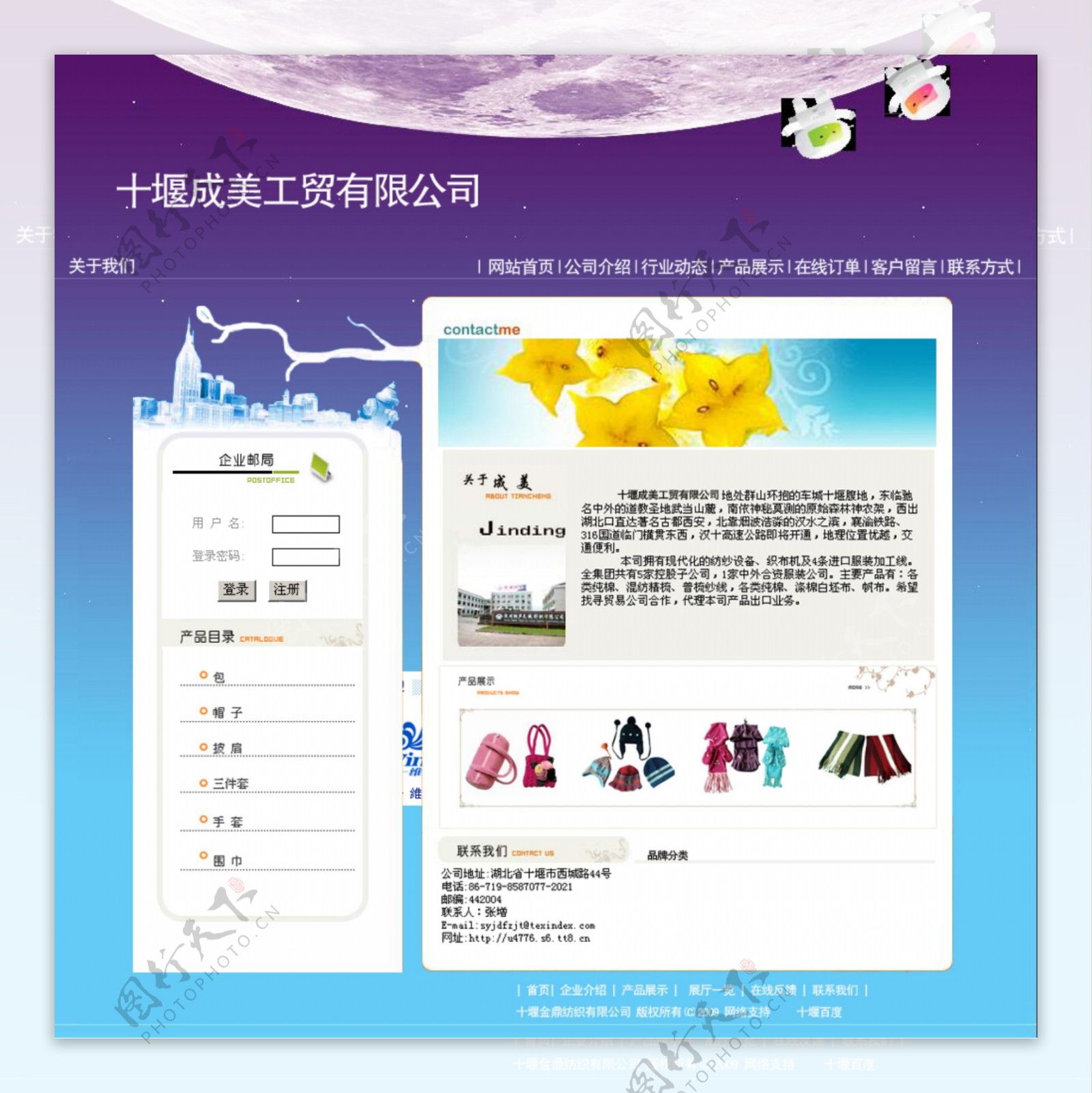 纺织工贸公司网页模板