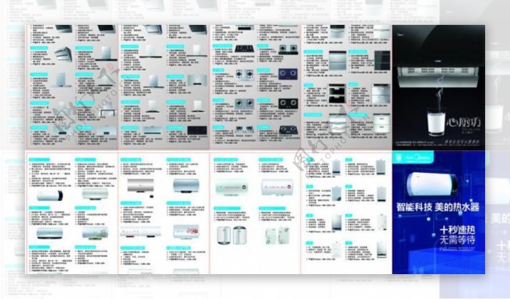 美的2010年厨电卫浴新品折页图片