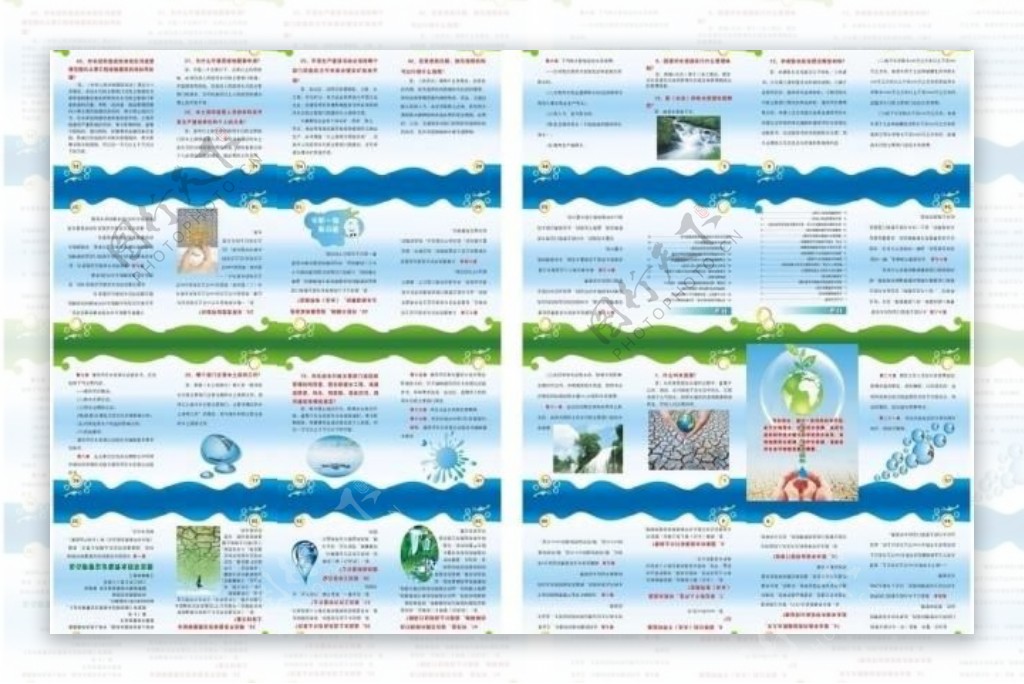 水资源知识问答内页图片