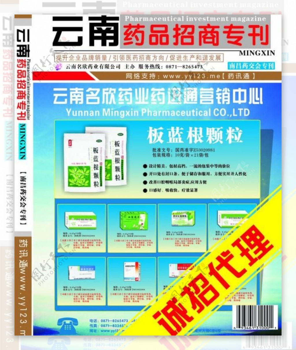 云南药品招商专刊封面图片