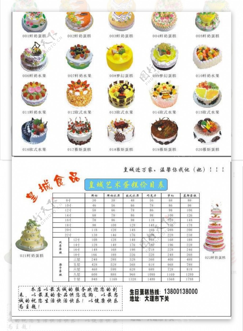 蛋糕店菜单图片