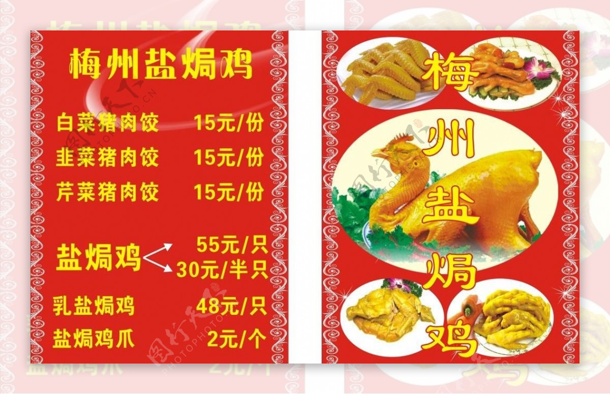 梅州盐焗鸡菜单图片