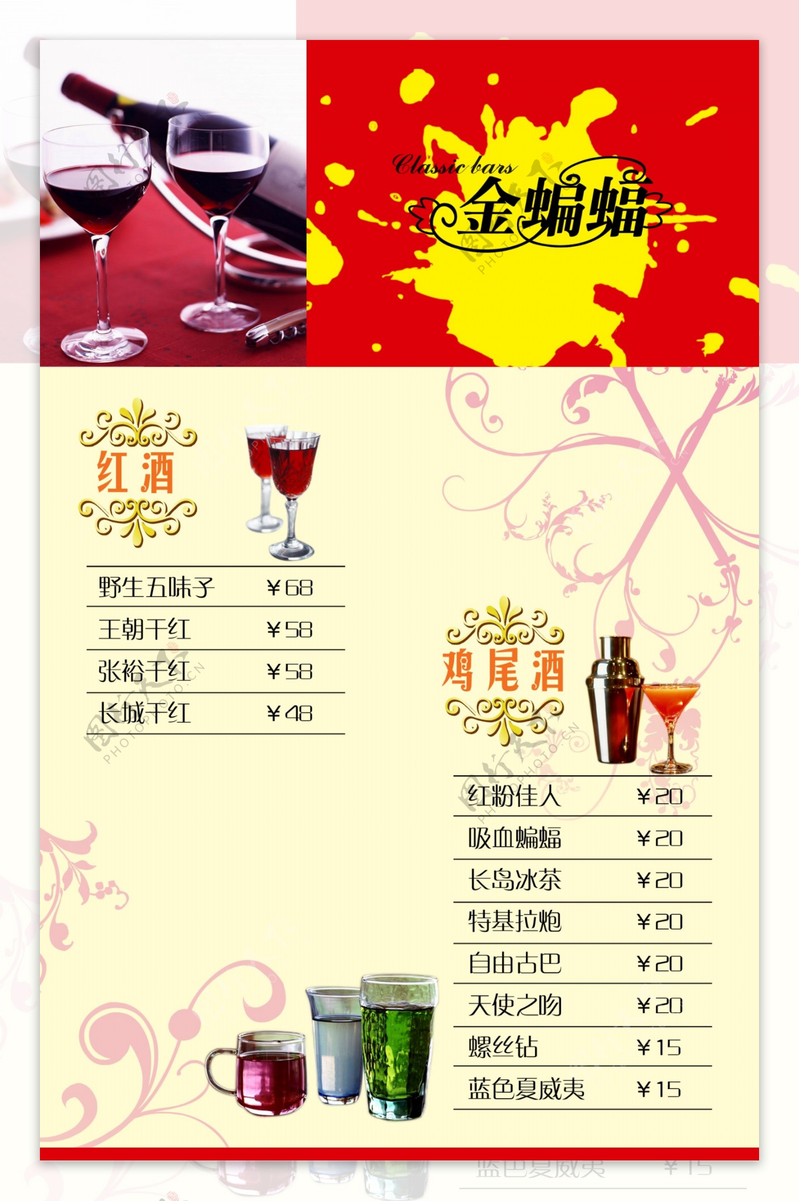 金蝙蝠酒吧菜单图片