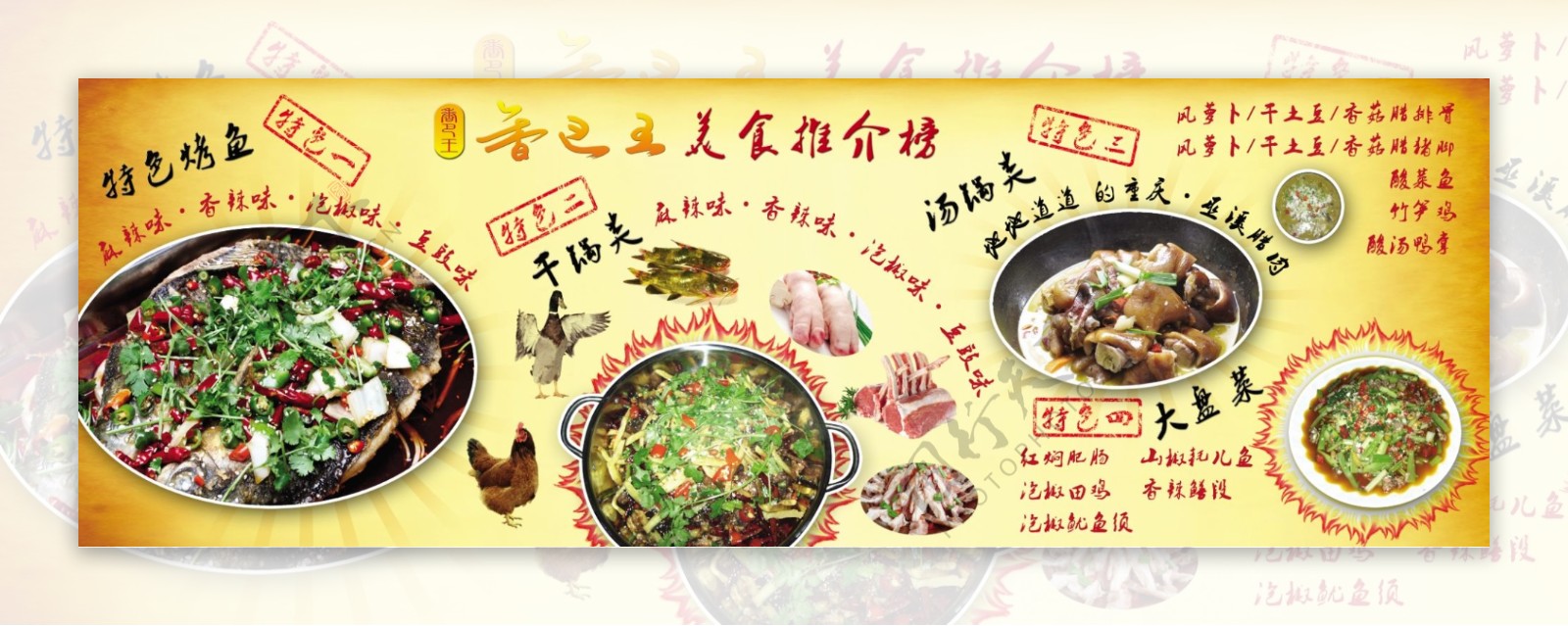 香巴王菜单图片