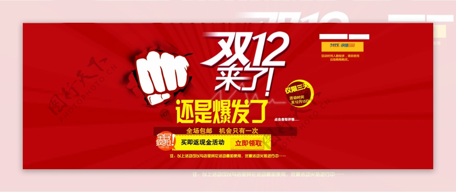 双12促销banner图片