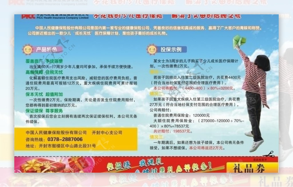 中国人保健康杂志广告图片