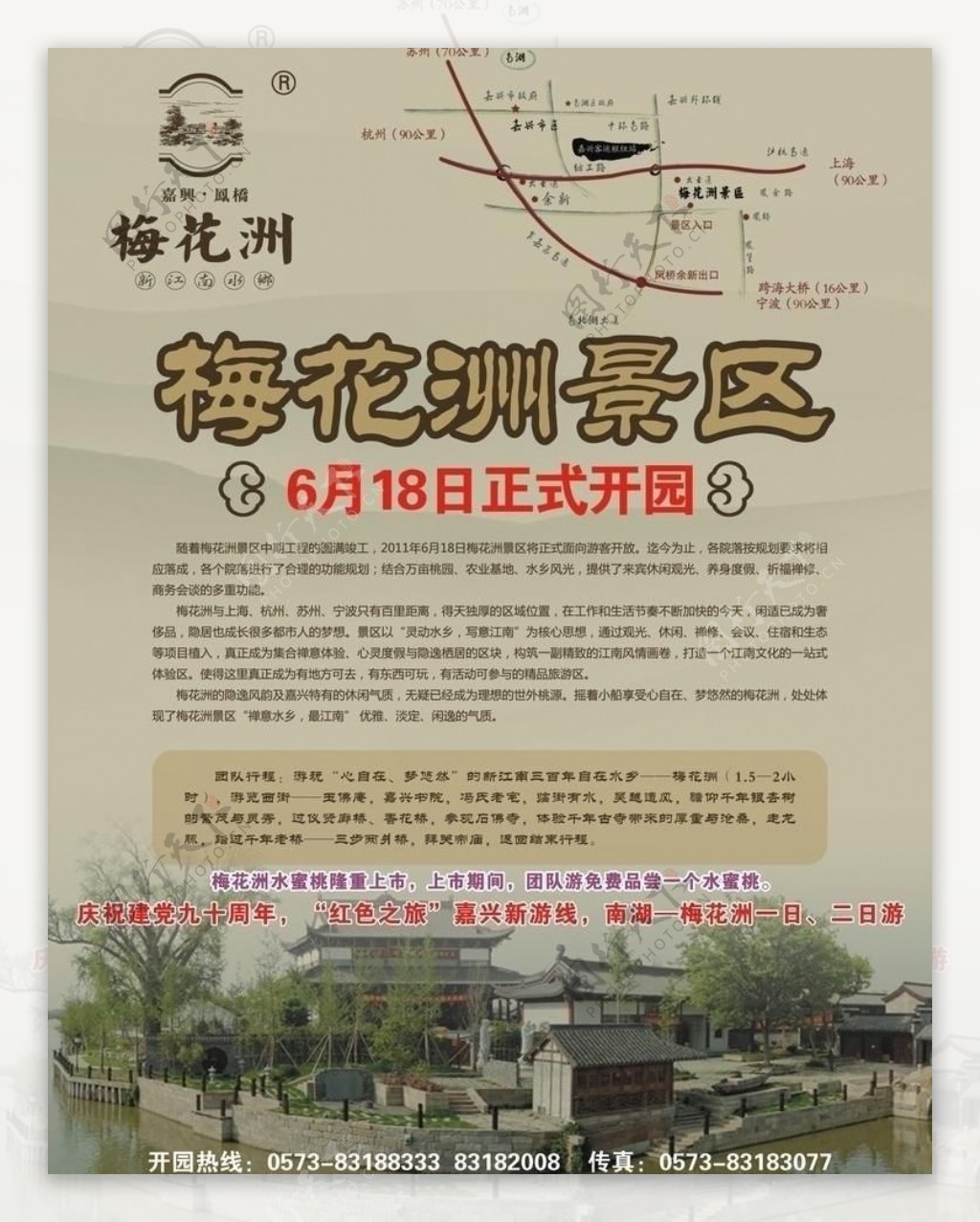 梅花洲旅行社广告宣传页图片