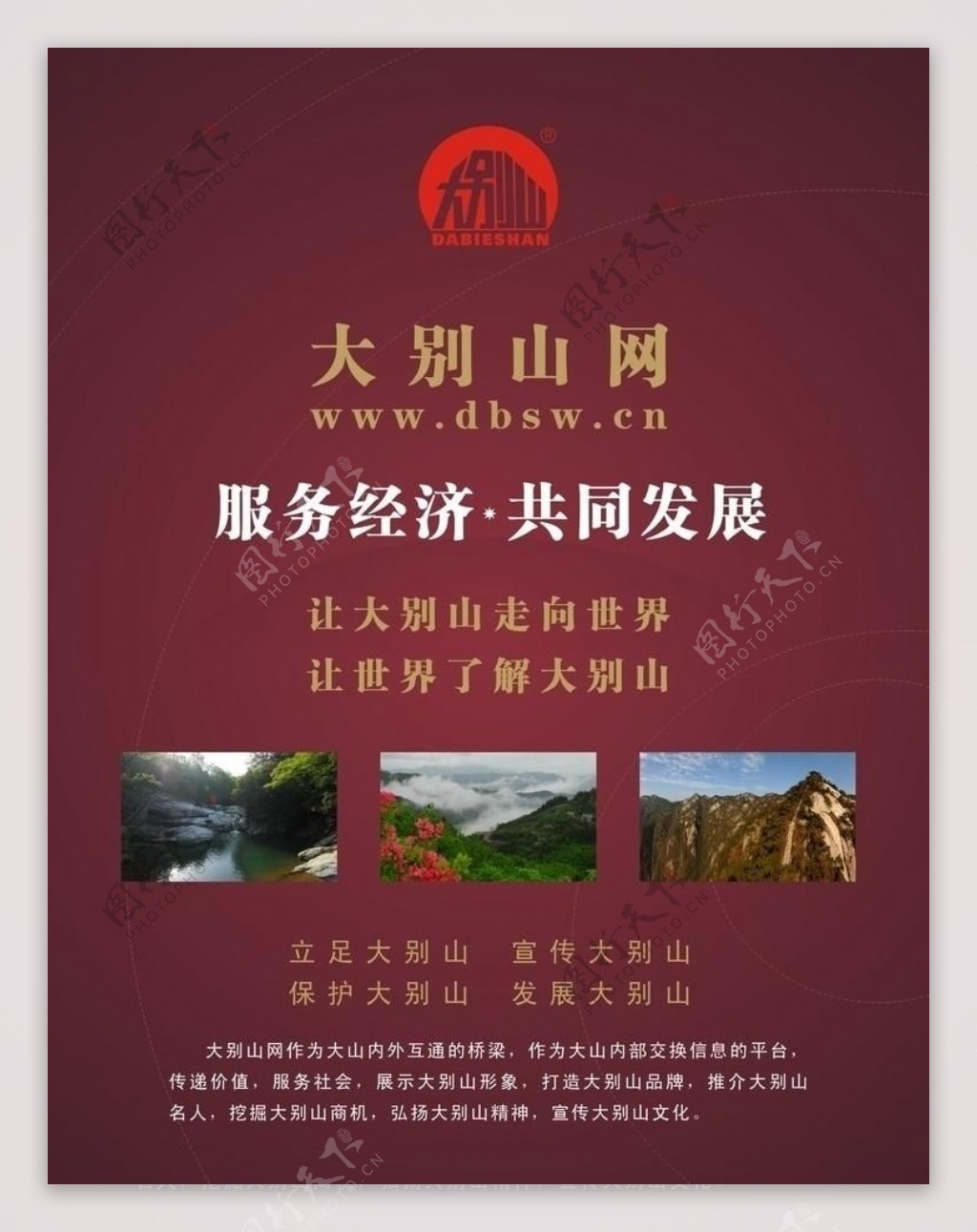 大别山网广告图片