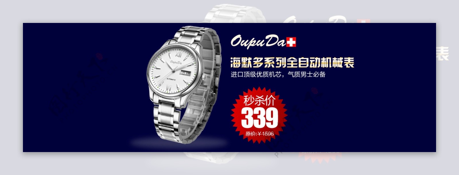 淘宝钢带手表广告图图片