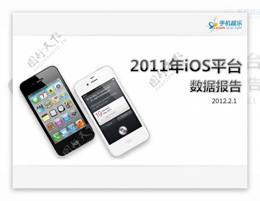 2011年iOS平台数据报告PP