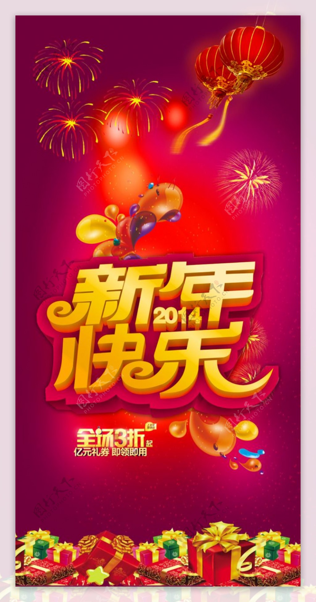 2014新年快乐