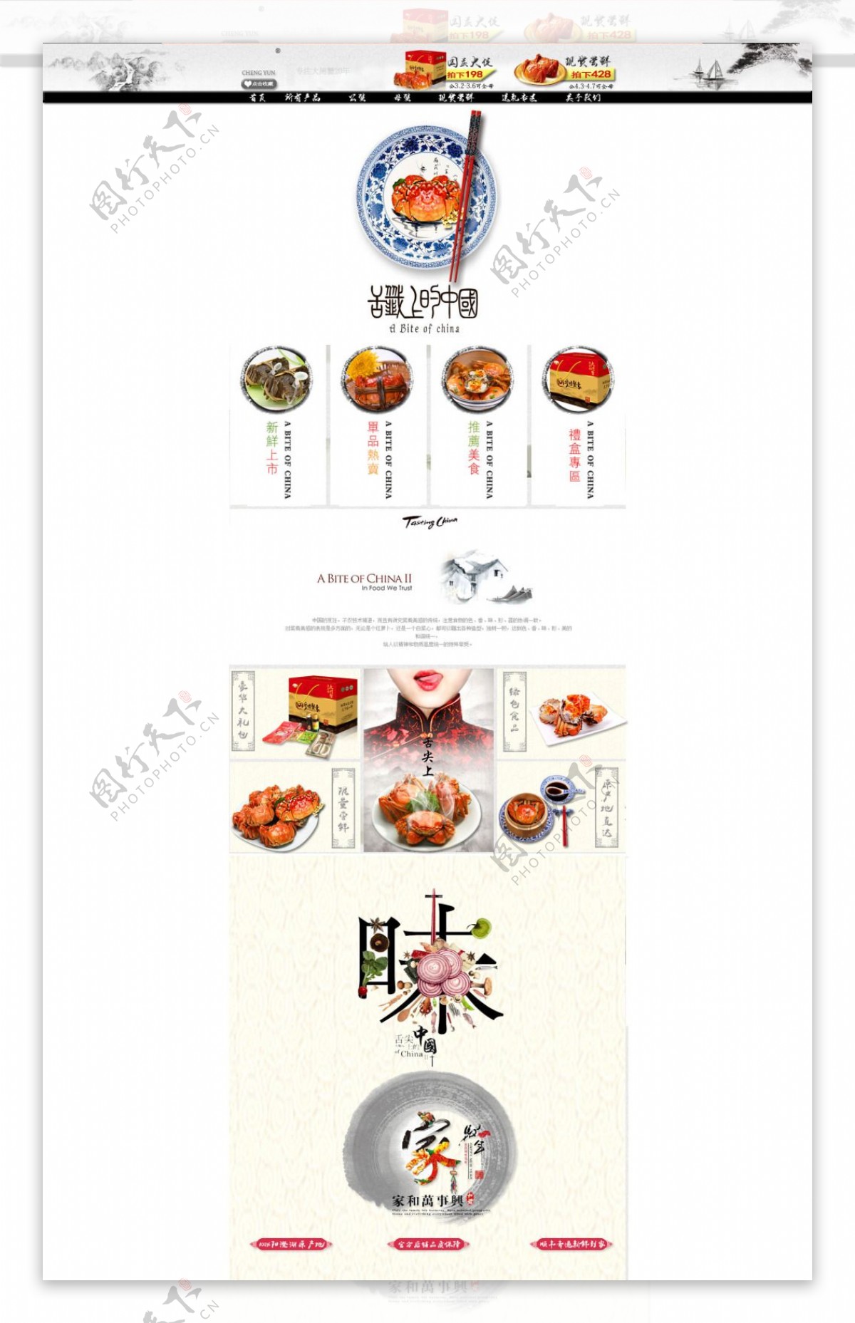 淘宝螃蟹首页素材