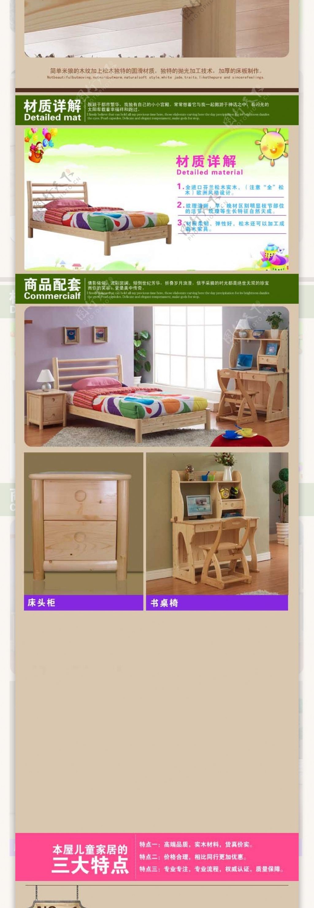 儿童家具描述详情页