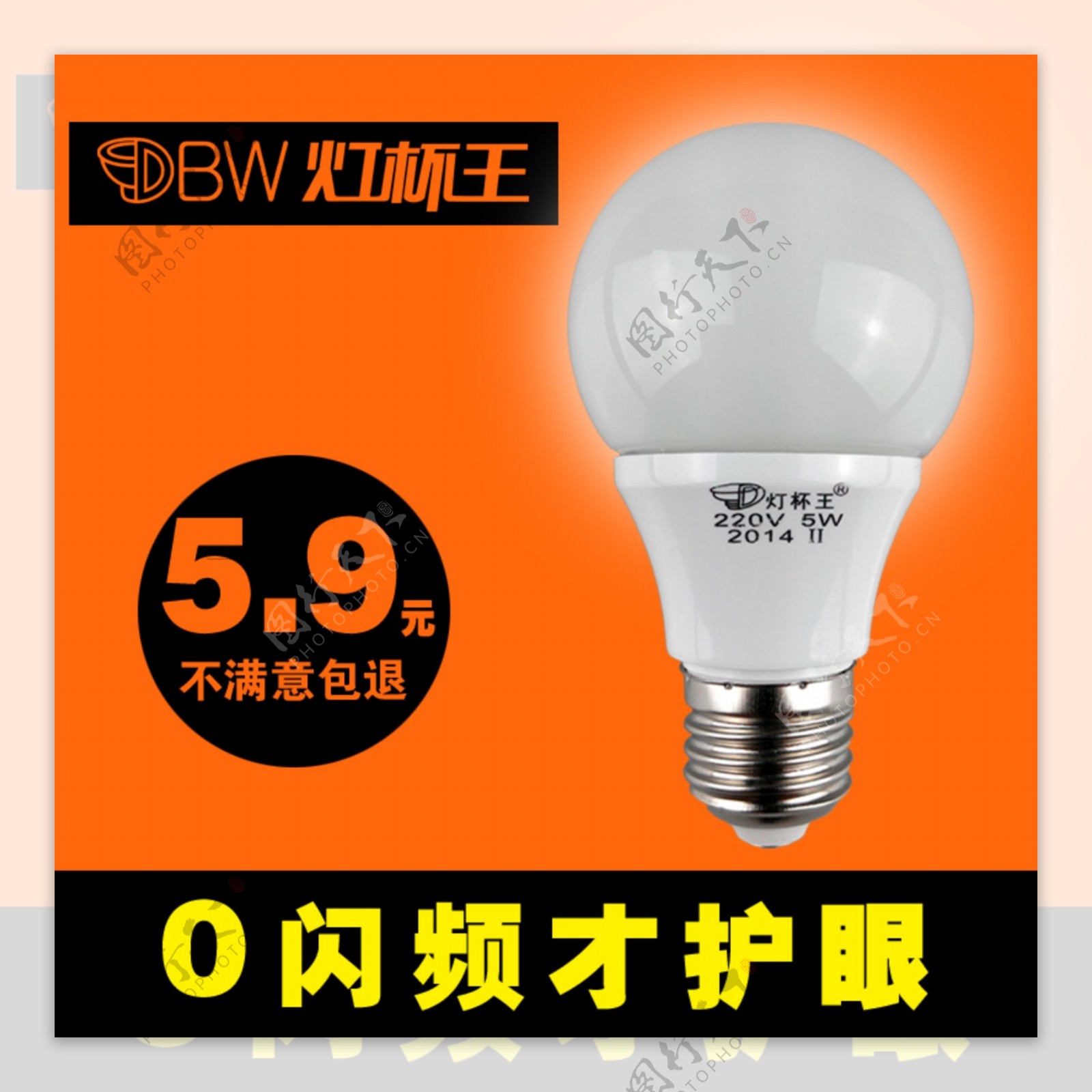 LED灯泡直通车主图