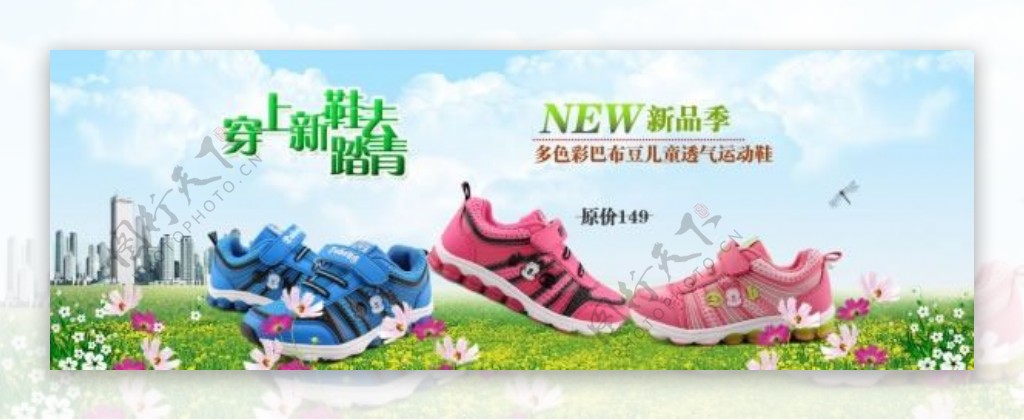 淘宝春季童鞋新品上市广告设计模板