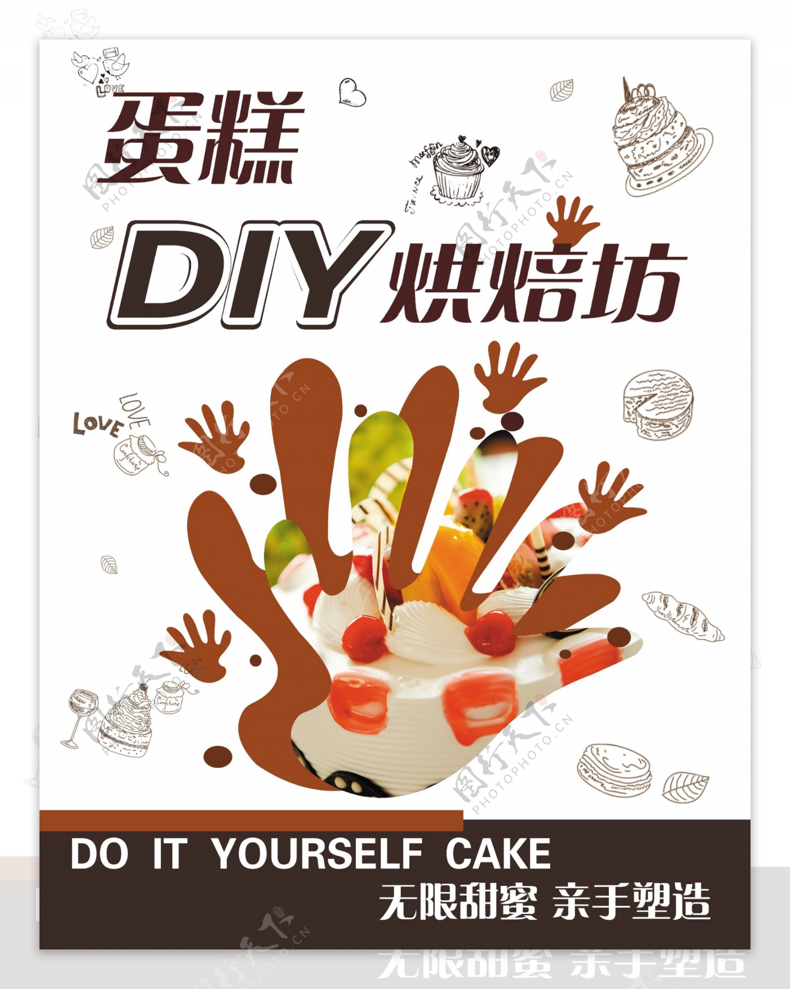 蛋糕DIY
