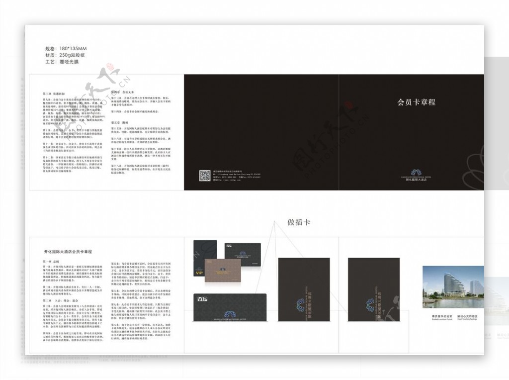 酒店会员卡章程图片