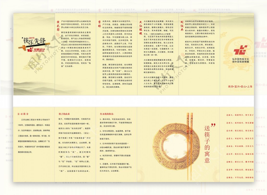 企业赠品筷子六折页图片