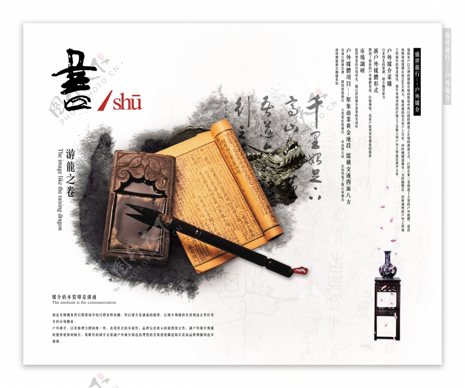 中国传统笔墨海报