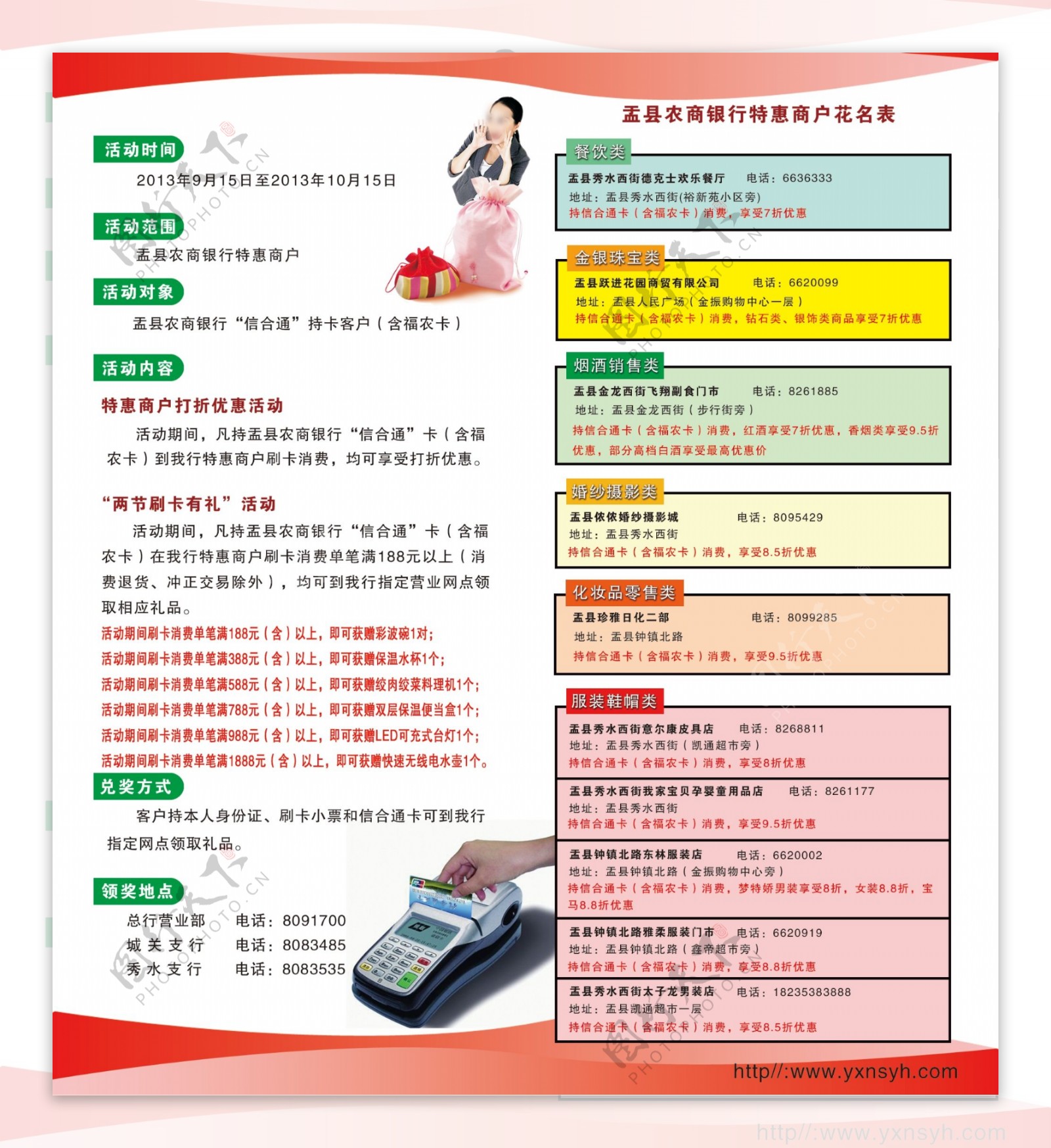 盂县农商银行银行卡宣传单图片