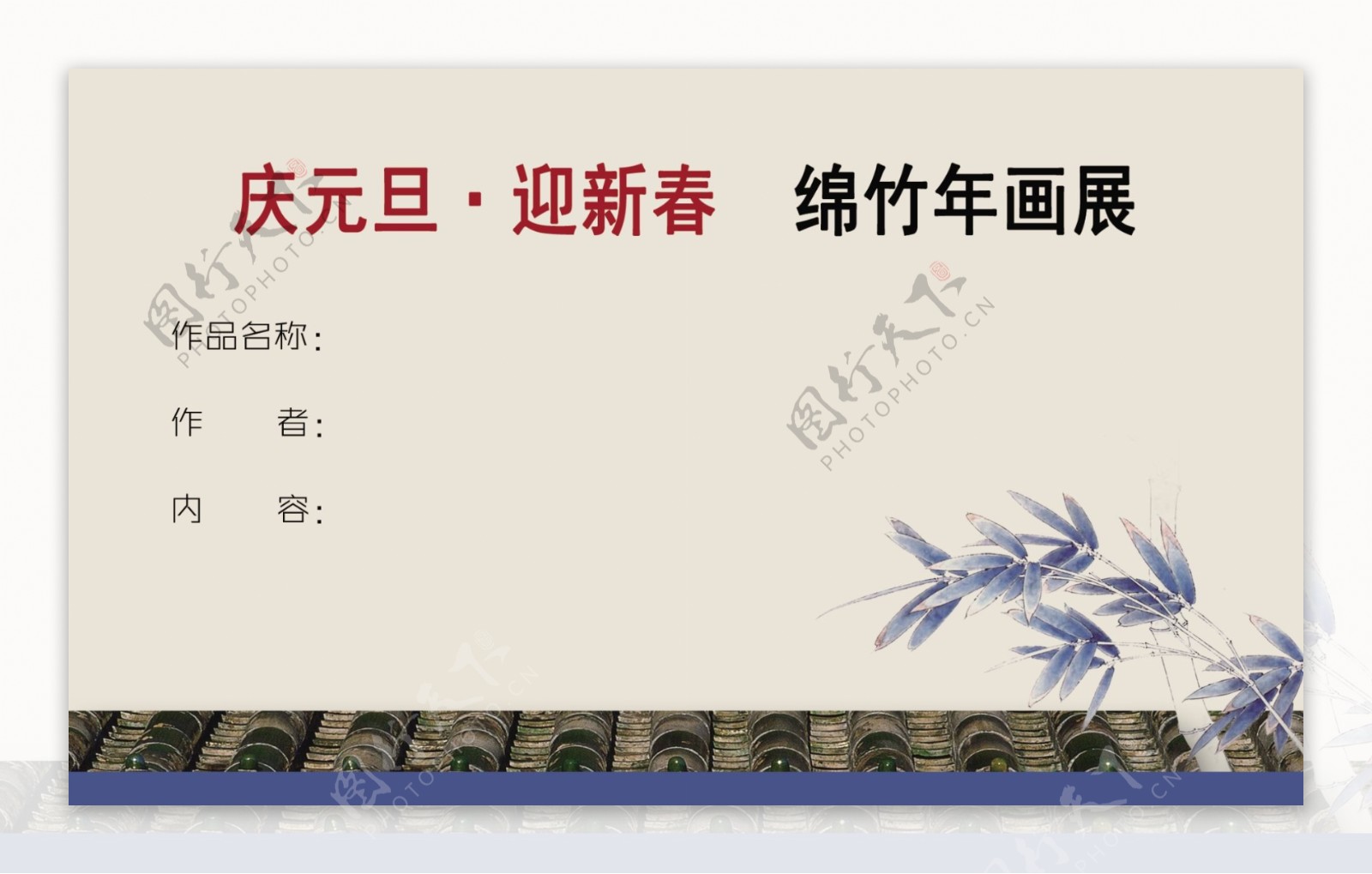 中国风封面标签图片