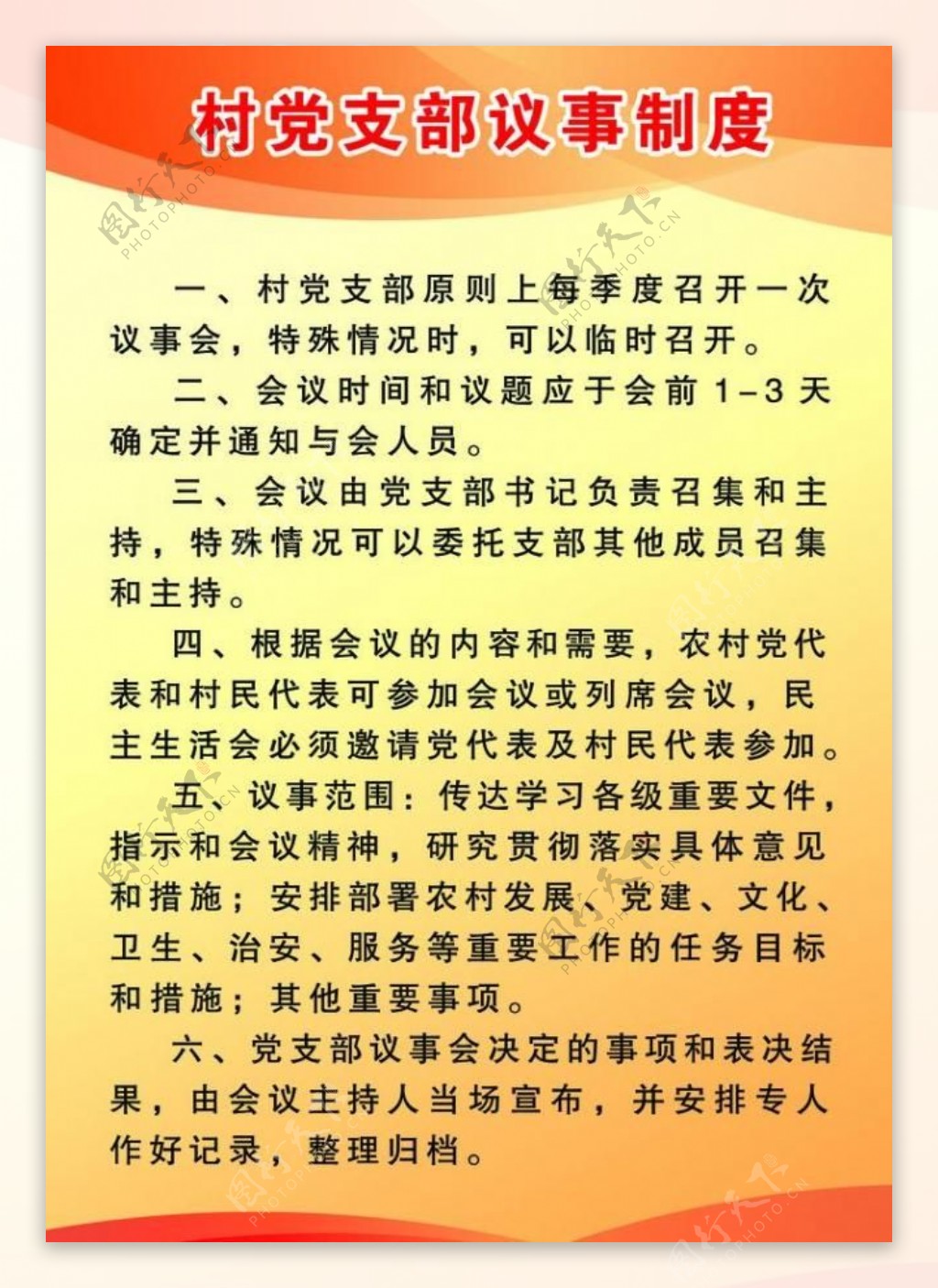 村委制度牌图片